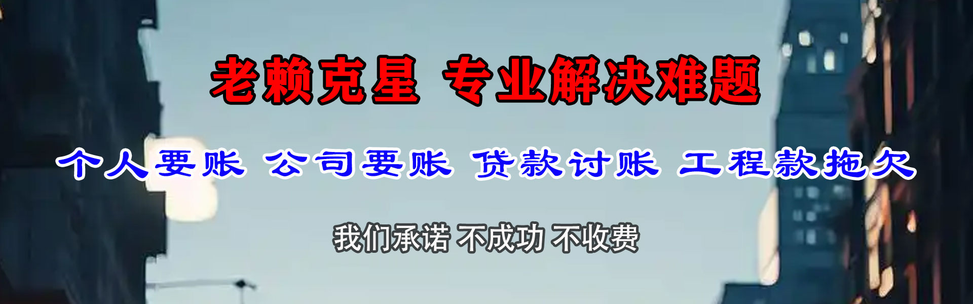 龙湖要债公司