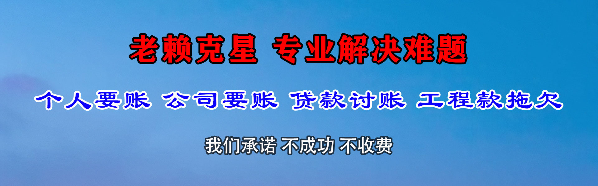 龙湖收债公司
